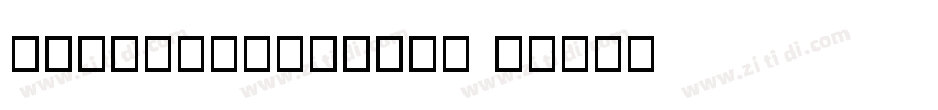 DreamHanSansCN W字体转换